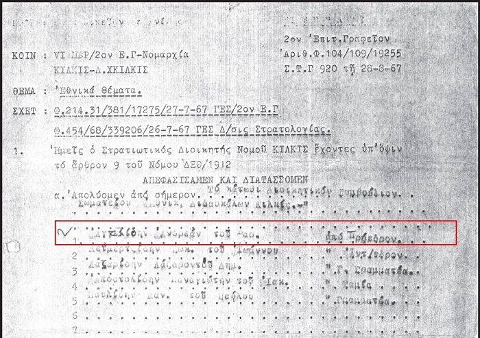 AGTZIDIS.ANDREAS.DIDASKALIKOS.SYLLOGOS.PAYSH.28.8.1967