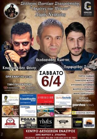 AKRITES.STABROYPOLHS.XOROS.XORHGOI.6.4.2019