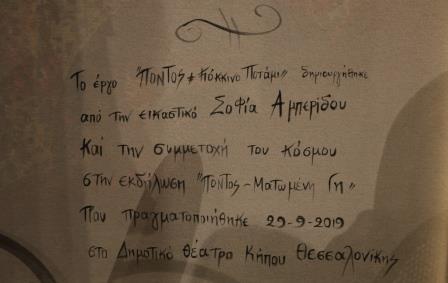 AMPERIDOU.SOFIA.PONTOS.ZOGRAFIKI.POPS.29.9.2019 3