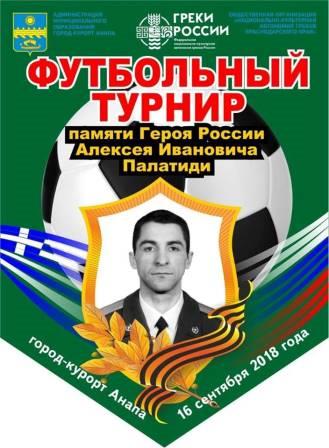 ANAPA.BITIATZEBO.ALEXIOS.PALATIDIS.16.9.20182