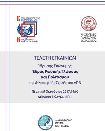 APTH.EDRA.ROSIKIS.GLOSAS.AFISA.5.10.2017