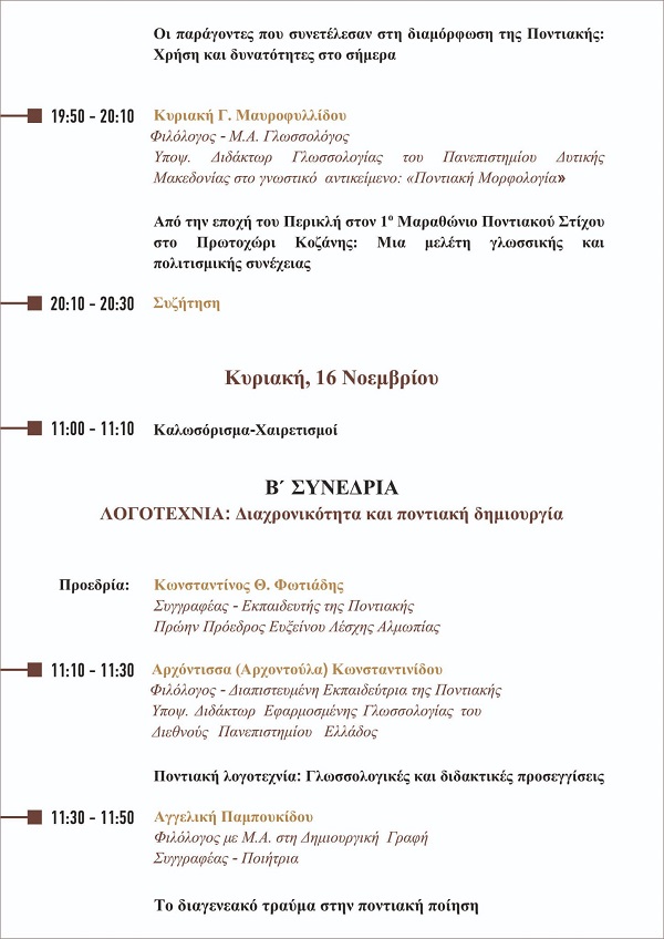 ARIDAIA.2.PONTIAKO.SYNEDRIO.B.SYNEDRIA.15.16.2025 3