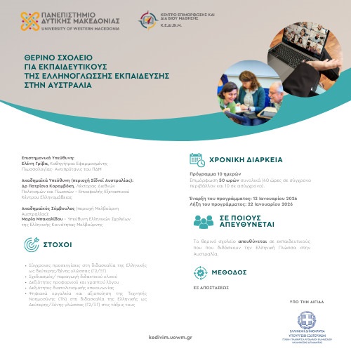 ASFTRALIA.THERINO.SXOLEIO.2026 1