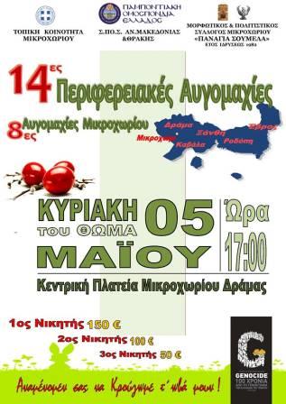 AVGOMAXIES.POE.DRAMA.MIKROXORI.5.4.2019