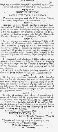 BASILIKO.DIATAGMA.SMYRNH.APAGOREYSI.EXODOY.1922