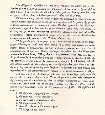BIBLIO.FARASA.KAPADOKIAS.ADRIOTIS.NIKOS1