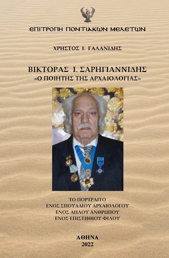 BIBLIO.GALANDISH.SARGHRIANNIDHS.BIKTORAS
