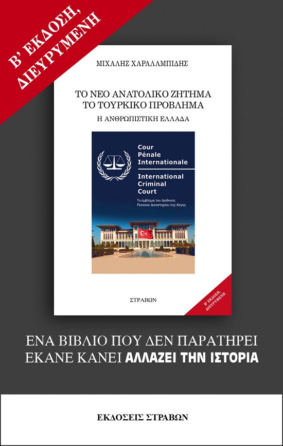 BIBLIO.XARALAMPIDIS.MIXALHS.ANATOLIKO.ZHTHMA.B.EKDOSH