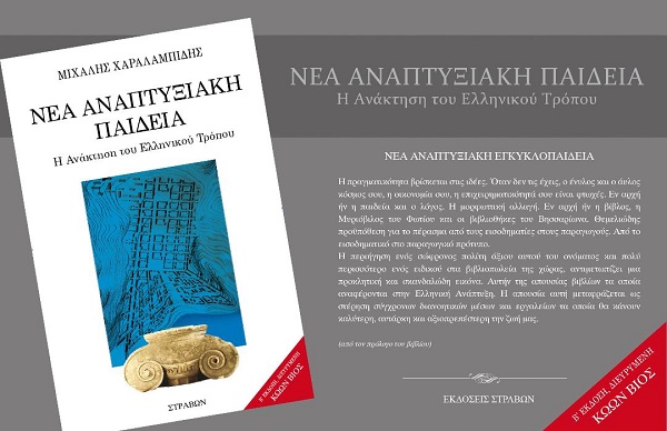 BIBLIO.XARALAMPIDIS.MIXALHS.STRABON.ANAPTYXIAKH