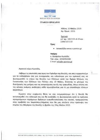 BOYLI.EPONTOS.FOTISMOS.BOYLHS.EGRAFO.2019