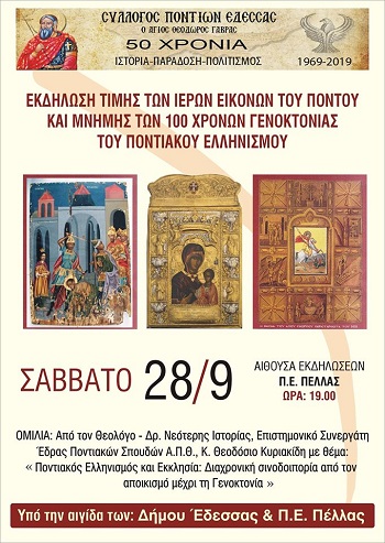 EDESSA.EIKONES.PENHNTAXRONA.28.9.2019