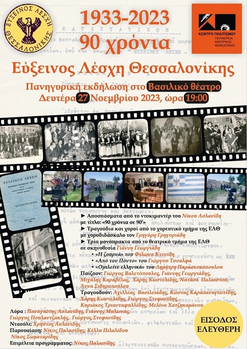 EFXINOS.LESXH.THESSALONIKHS.90XRONA.27.11.2023