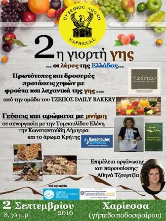 EFXINOS.LESXI.XARIESSAS.LYRES.GASTRONOMIA.2.9.2016