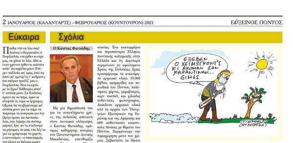 EFXINOS.PONTOS.IAN.FEBR.SKITSO.NIKOLAIDIS.2021.002 CMYK