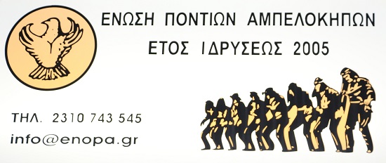 ENOSH.PONTION.AMPELOKHPON.SHMA.IMG 2594