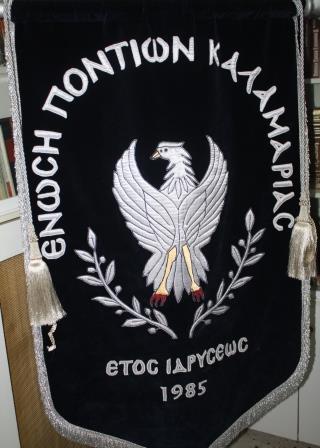 ENOSI.PONTION.KALAMARIAS.SIMA.IMG 5827