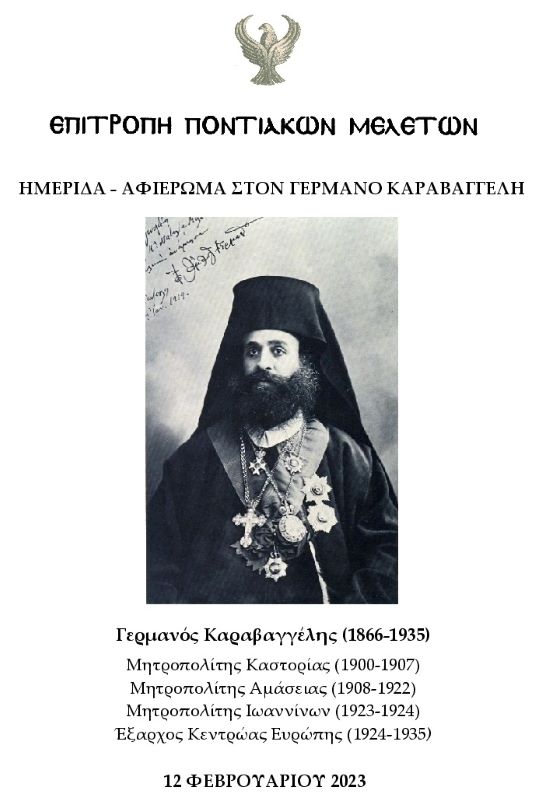 EPM.KARABAGGELHS.HMERIDA.12.2.2023 6