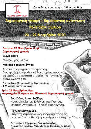 FAROS.PONTION.DHMIOYRGIKH.GRAFH.23.24.11