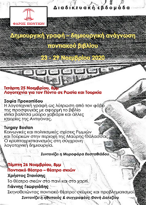 FAROS.PONTION.DHMIOYRGIKH.GRAFH.25.26.11.2020