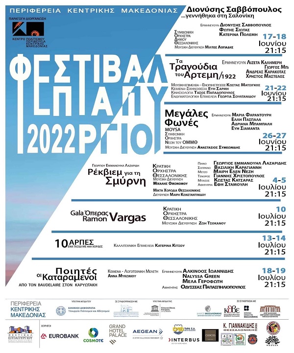 FESTIVAL.EPTAPYRGIOY.AFISA.2022 2