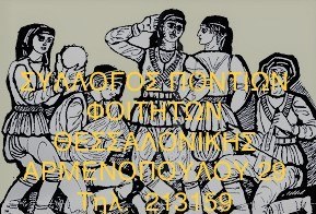 FITITES.PONTIOI.LAMPROPOYLOS.1980
