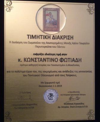 FOTIADIS.KOSTAS.DIAKRISEIS.PERISTEREOTAS1