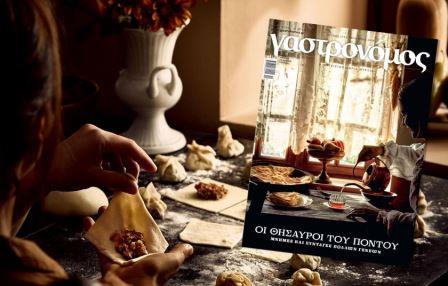 GASTRONOMOS.KATHIMERINH.PONTOS.2020.11.105