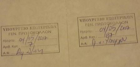 GIANNIS.BASILIS.GIAILALI.YPOYRGEIO.EXOTERION.4.5.2017