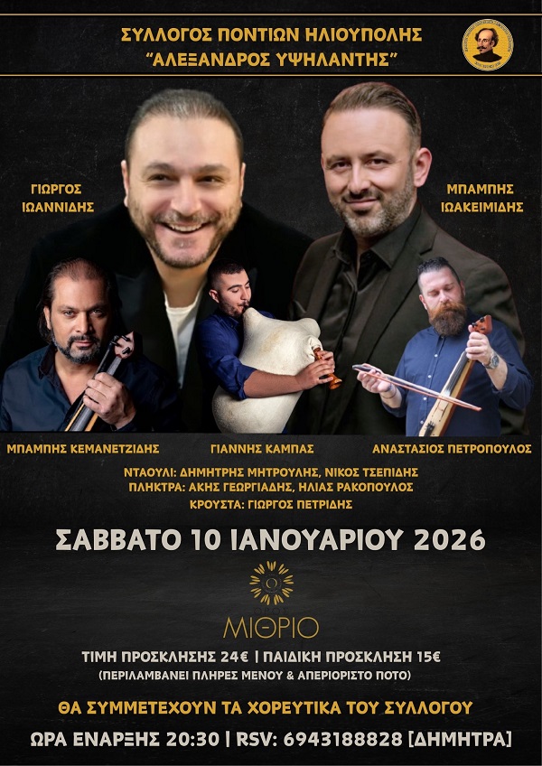 HLIOYPOLOI.XOROS.3.1.2026