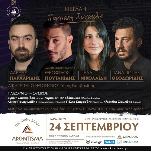 KABALA.PONTIAKH.SYNABLIA.AFISA.24.9.2021