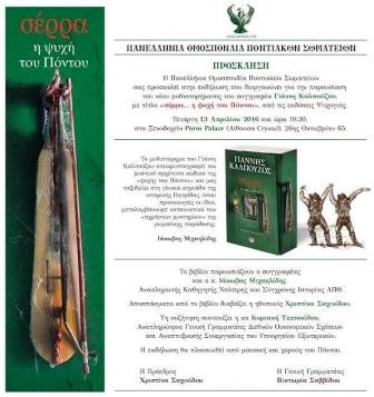 KALPOUZOS.PROSKLISI.13.4.2016