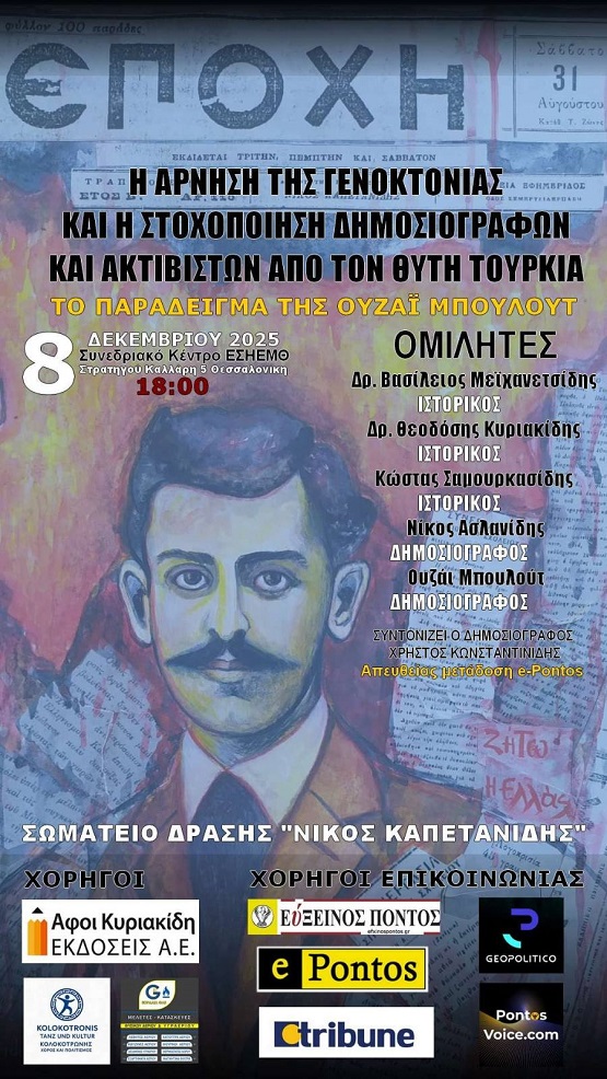 KAPETANIDHS.NIKOS.ESHEMTH.EKDHLOSH.8.12.2025