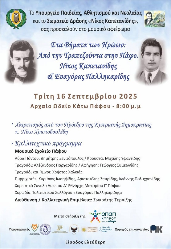 KAPETANIDHS.PALIKARIDHS.PAFOS.KYRPOS.13.9.2025 2
