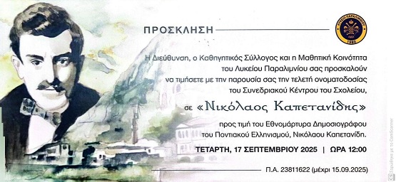 KAPETANIDHS.PALIKARIDHS.PAFOS.KYRPOS.17.9.2025 3