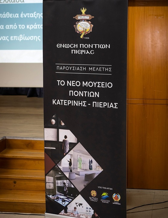 KATERINH.PIERIA.MOYSEIO.PONTION.15.4.2024 1