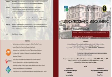 KOZANH.KASTORIA.PROGRAMMA.27.5.20172