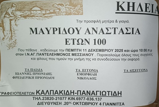 MAVRIDOY.ANASTASIA.MESIANO.KHDEIOXARTO2