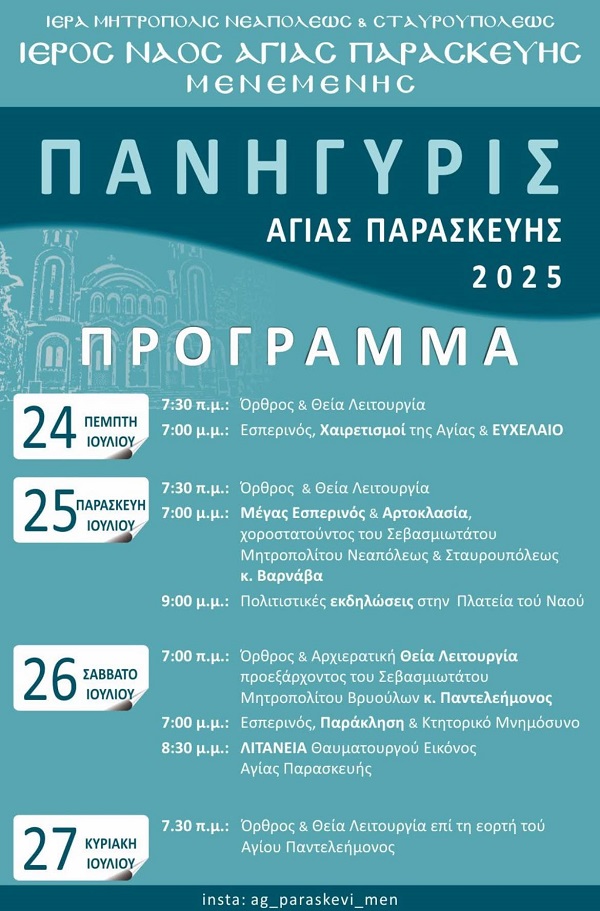 MENEMENH.AGIA.PARASKEYH.24.27.7.2025 2