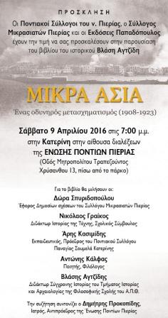 MIKRA.ASIA KATERINH.PROSKLISI.9.4.2016
