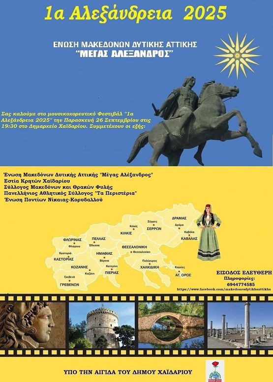 NIKAIA.KORYDALLOS.ENOSH.PONTION.ALEXANDREIA.9.2025 2