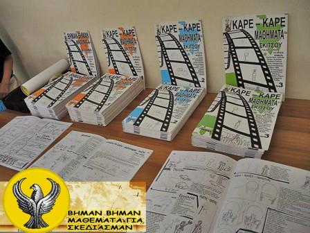 NIKOLAIDIS.SKOTSI.ΜΑΤΗΙΜΑ1n2