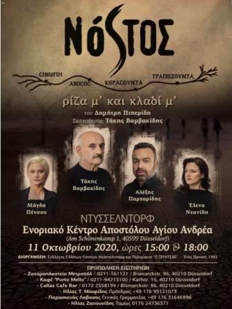 NOSTOS.RIZAMKAIKLADIM.NTYSELDRORF.11.10.2020
