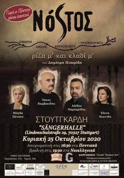 NOSTOS.RIZAMKAIKLADIM.STOYTGARDI.28.10.2020