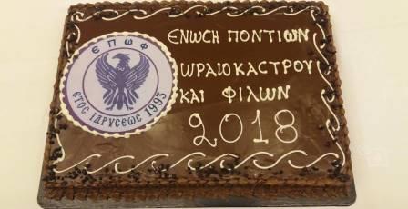 OREOKASTRO.ENOSI.PONTION.BASILOPITA.14.1.20181