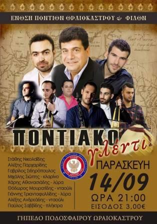 OREOKASTRO.EPOF.14.9.20183