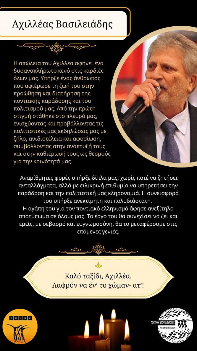 OSEPE.BASILEIADHS.AXILLEAS.7.1.2025