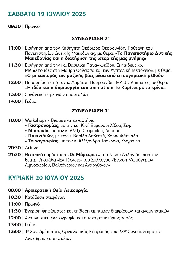 PANAGIA.SOYMELA.27.SYNAPANTHMA.17.20.7.2025 2