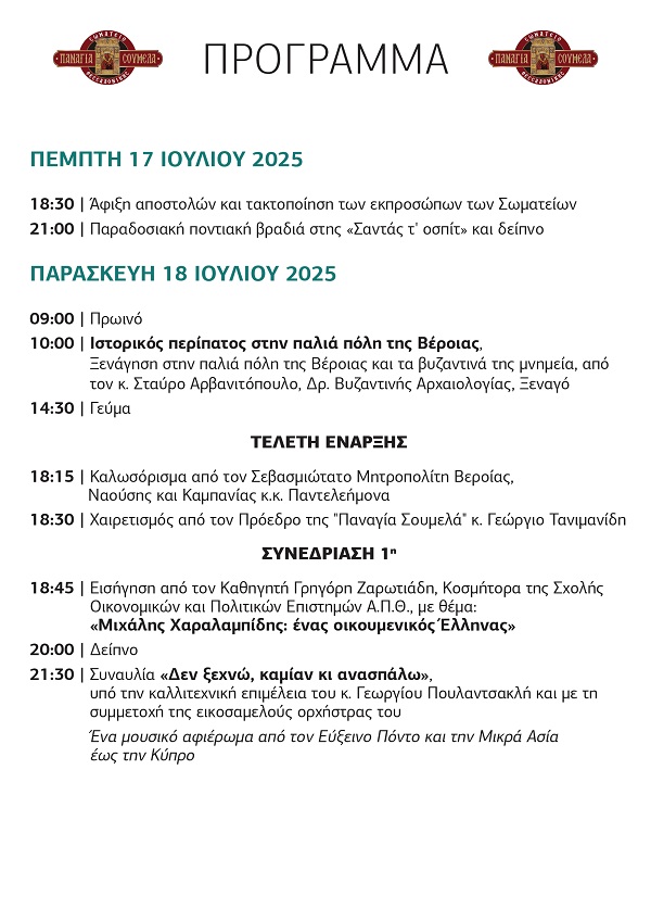PANAGIA.SOYMELA.27.SYNAPANTHMA.17.20.7.2025 3