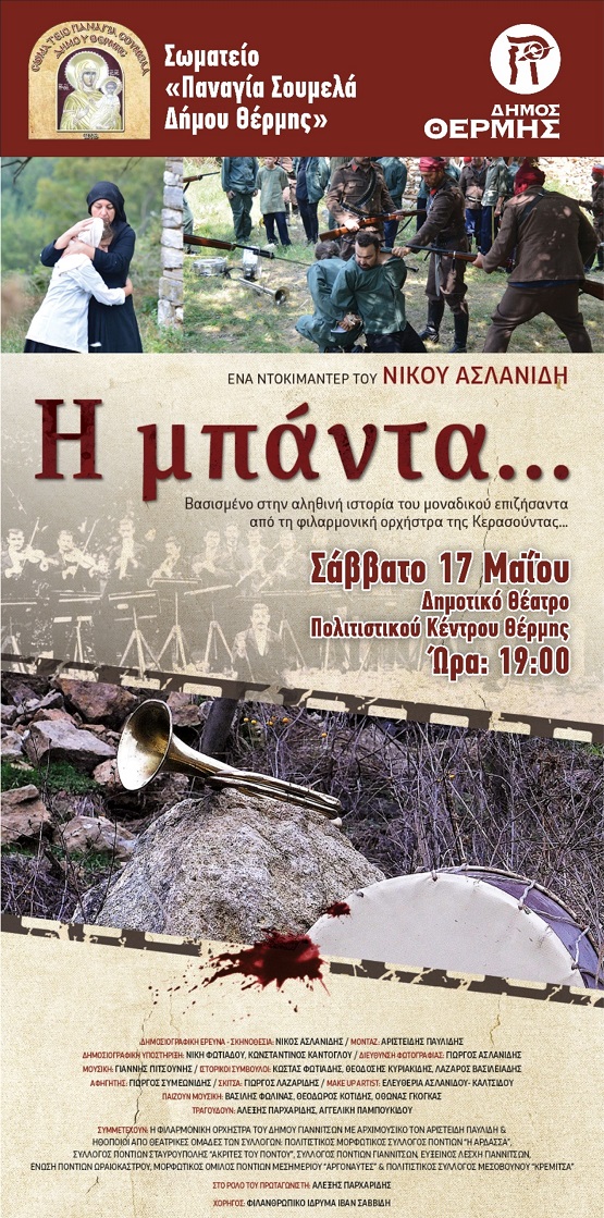 PANAGIA.SOYMELA.DHMOY.THERMHS.GENOKTONIA.MPANTA