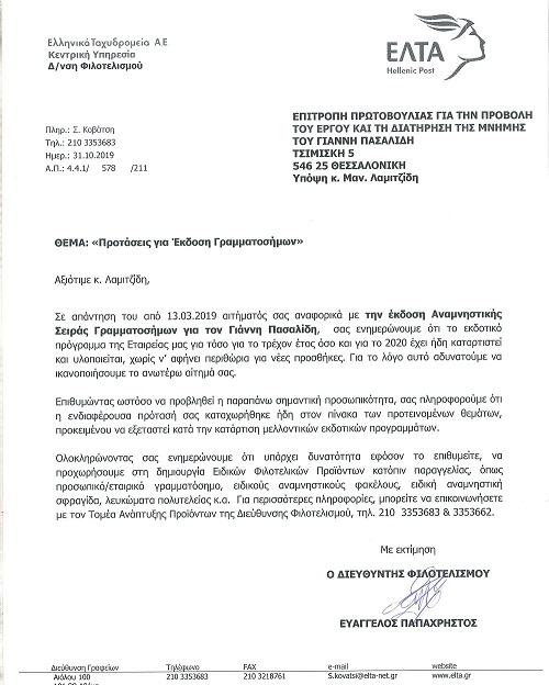 PASALIDIS.GIANNIS.ELTA.GRAMMATOSHMO